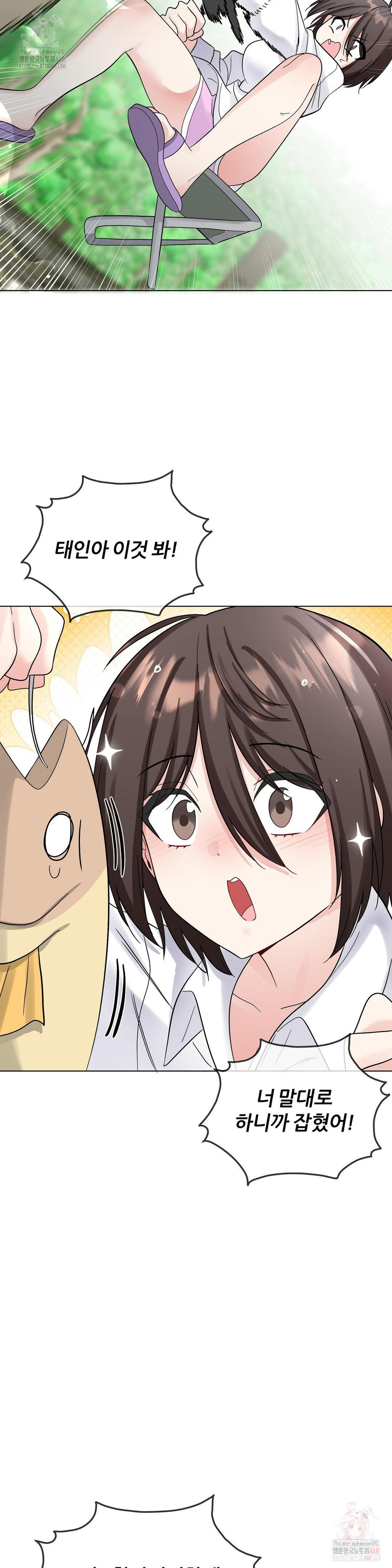 Beast Cub Raw Chapter 8 - Page 35