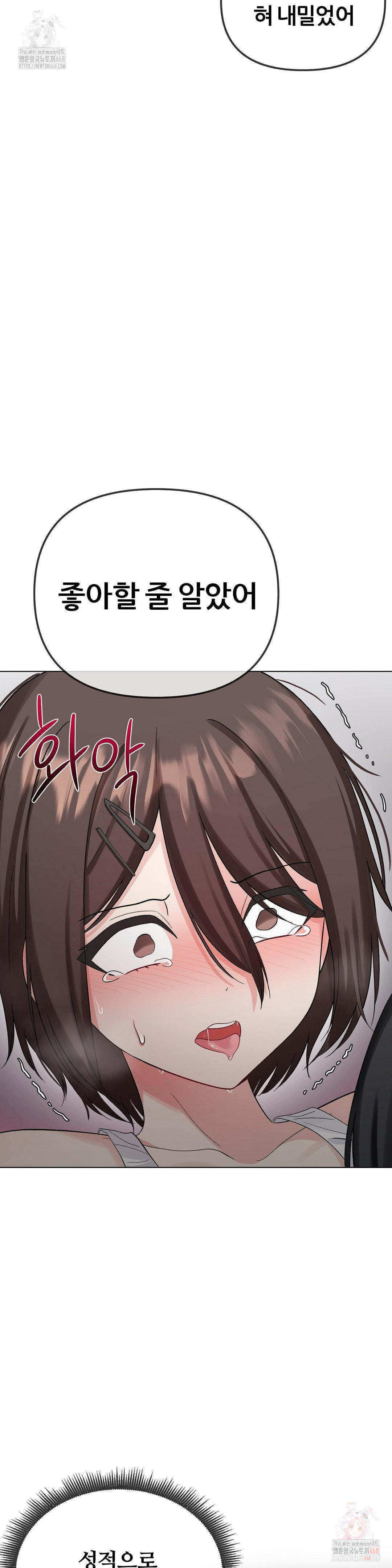 Beast Cub Raw Chapter 8 - Page 6