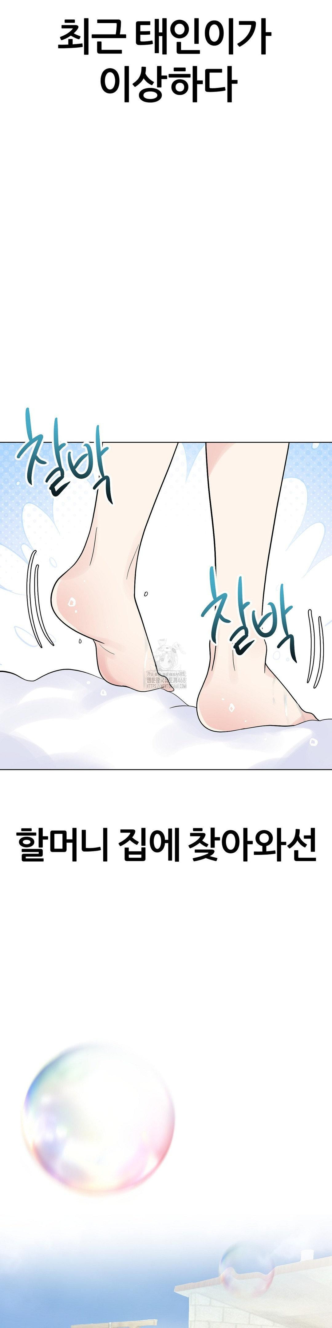 Beast Cub Raw Chapter 9 - Page 10