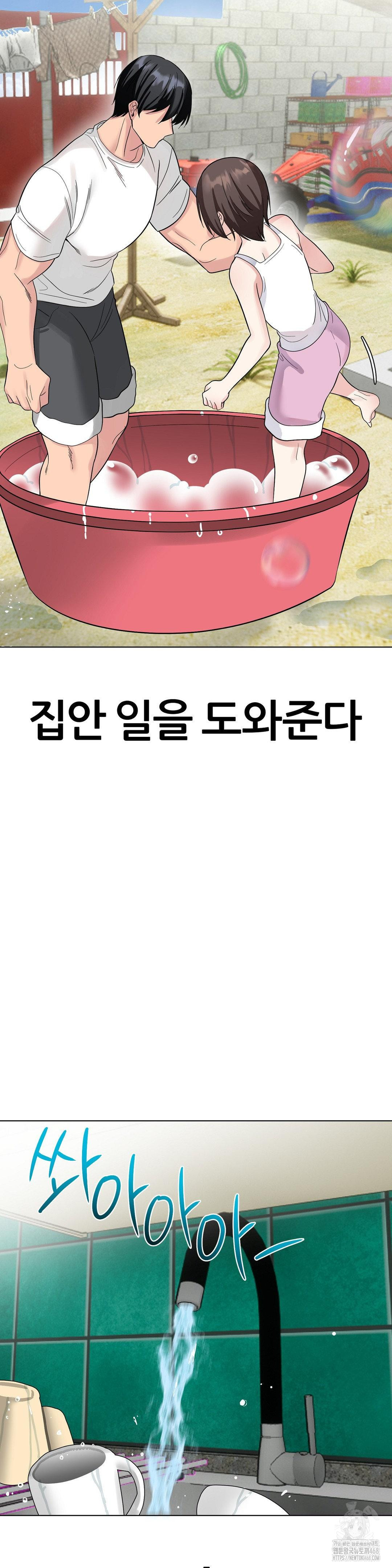 Beast Cub Raw Chapter 9 - Page 11