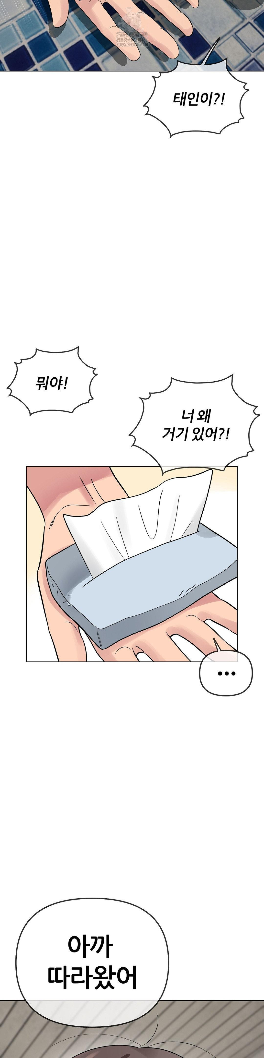 Beast Cub Raw Chapter 9 - Page 23