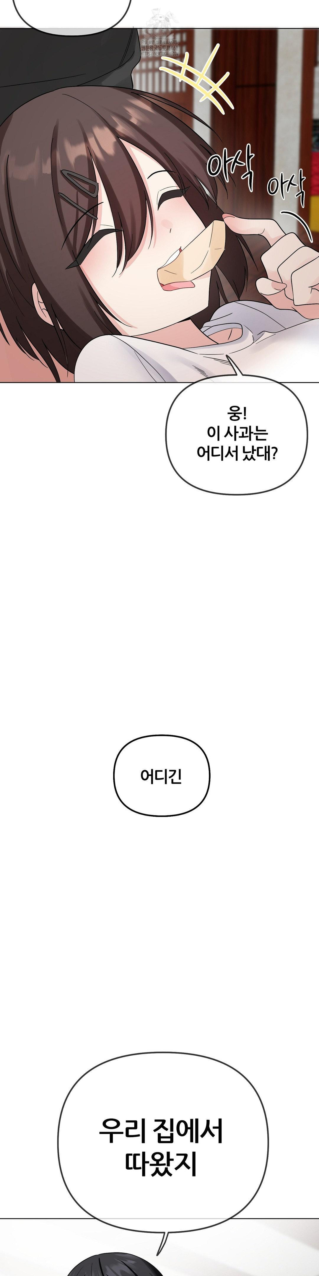 Beast Cub Raw Chapter 9 - Page 6