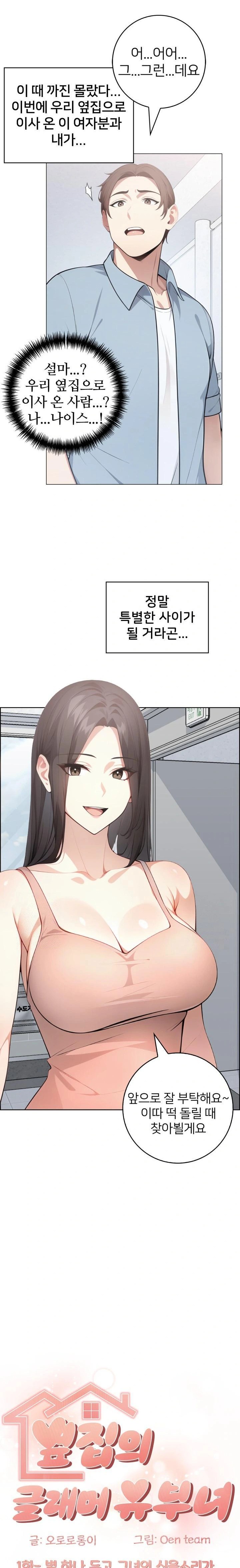 The Glamorous Married Woman Next Door Raw Chapter 1 - Page 3