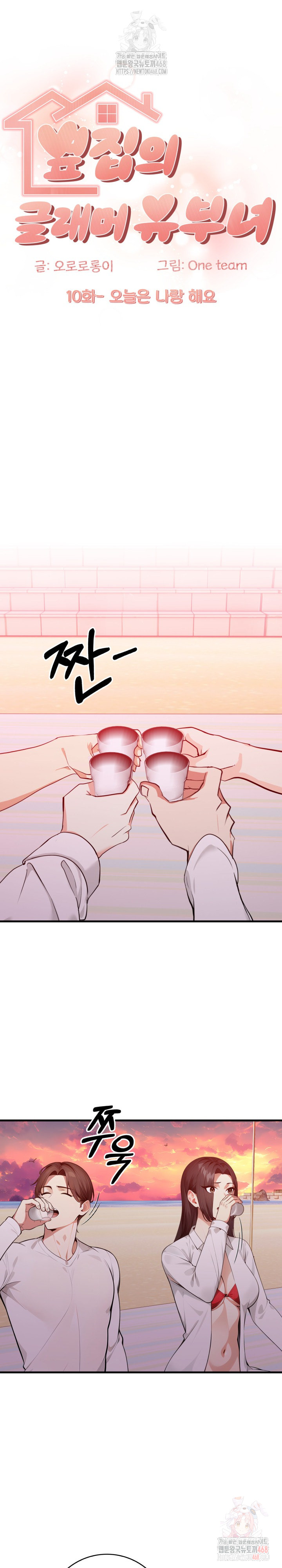 The Glamorous Married Woman Next Door Raw Chapter 10 - Page 2