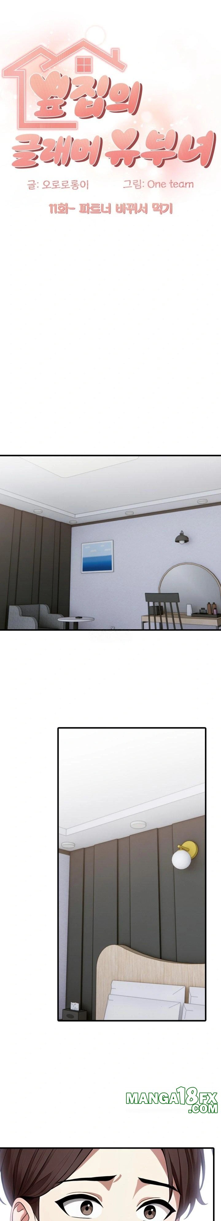 The Glamorous Married Woman Next Door Raw Chapter 11 - Page 1