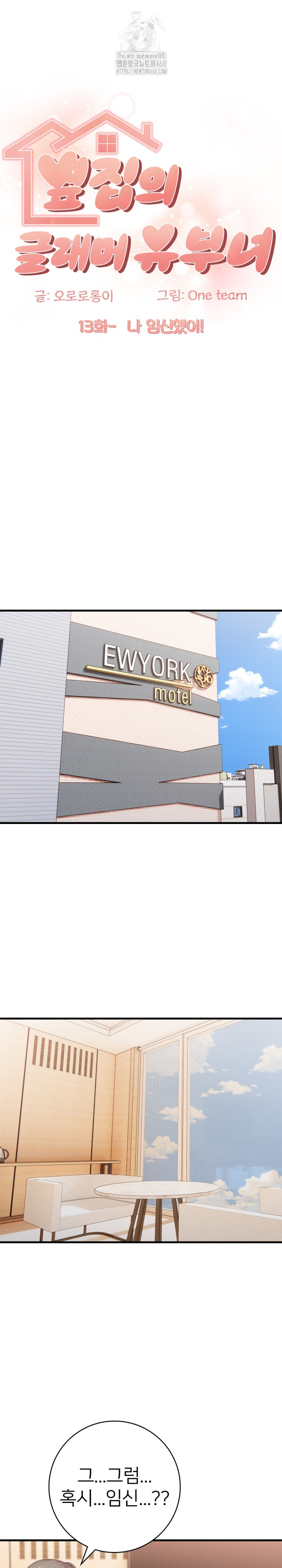 The Glamorous Married Woman Next Door Raw Chapter 13 - Page 2