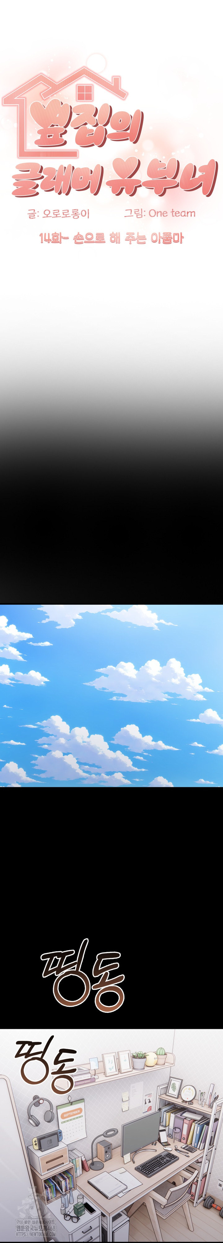 The Glamorous Married Woman Next Door Raw Chapter 14 - Page 2