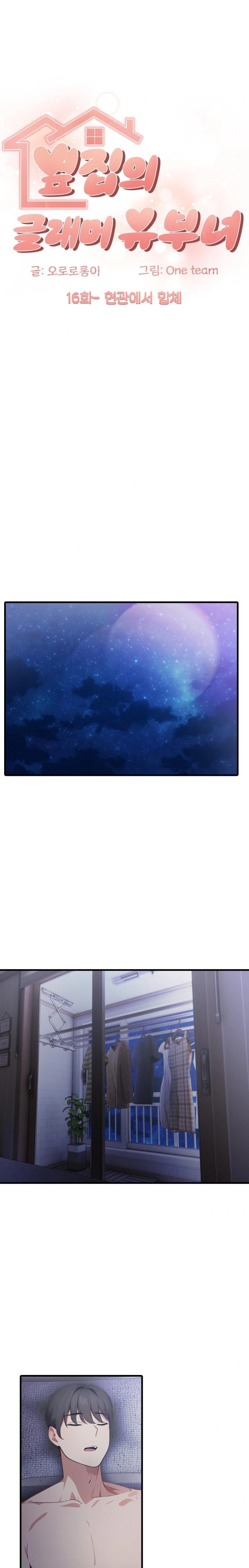 The Glamorous Married Woman Next Door Raw Chapter 16 - Page 1