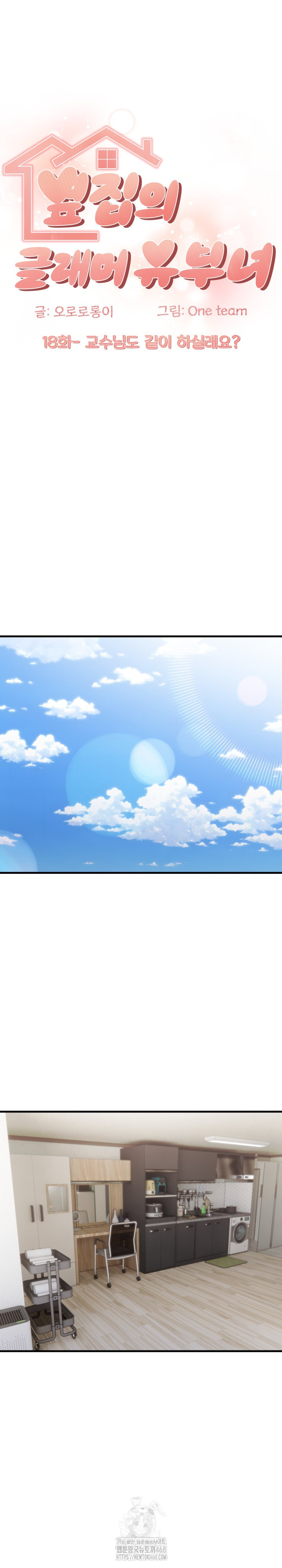 The Glamorous Married Woman Next Door Raw Chapter 18 - Page 2