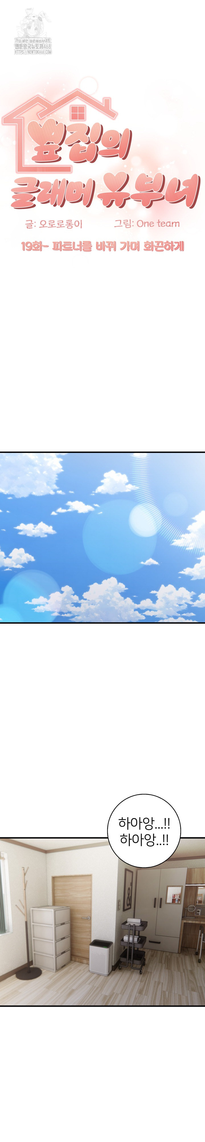 The Glamorous Married Woman Next Door Raw Chapter 19 - Page 2