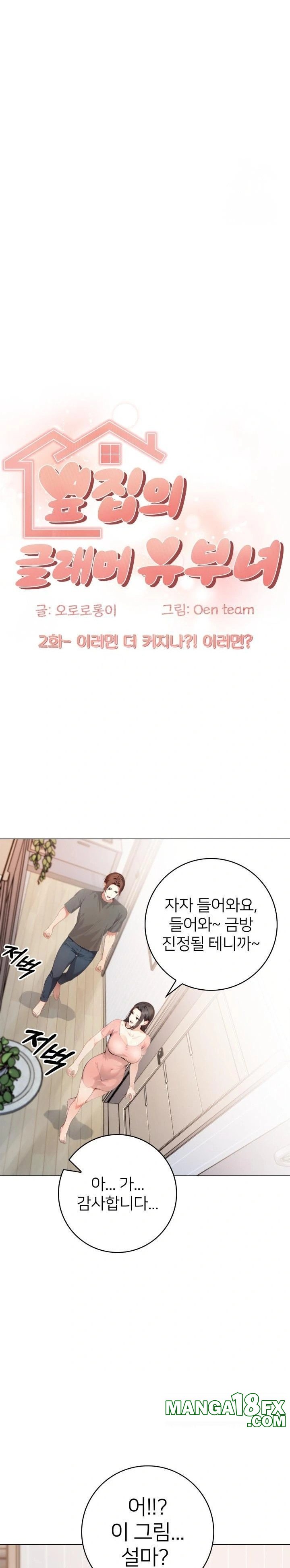 The Glamorous Married Woman Next Door Raw Chapter 2 - Page 4