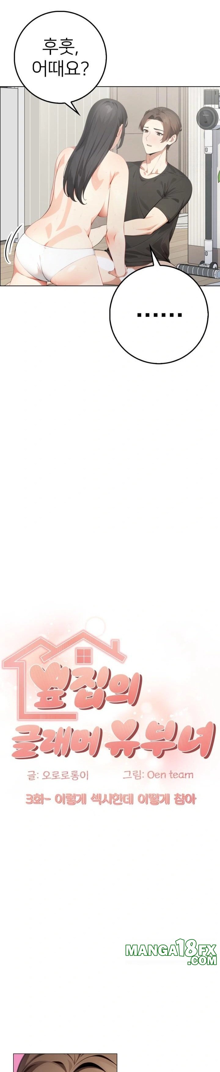 The Glamorous Married Woman Next Door Raw Chapter 3 - Page 4