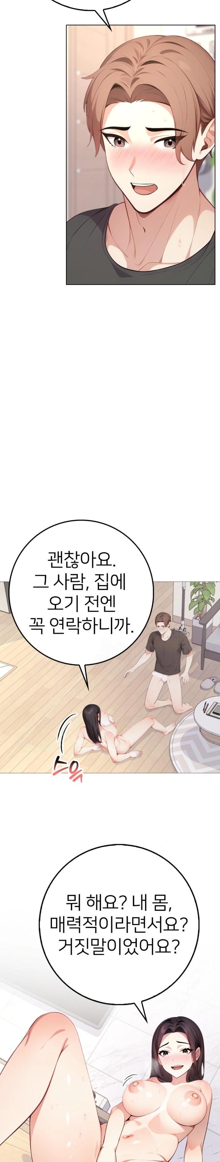 The Glamorous Married Woman Next Door Raw Chapter 3 - Page 8