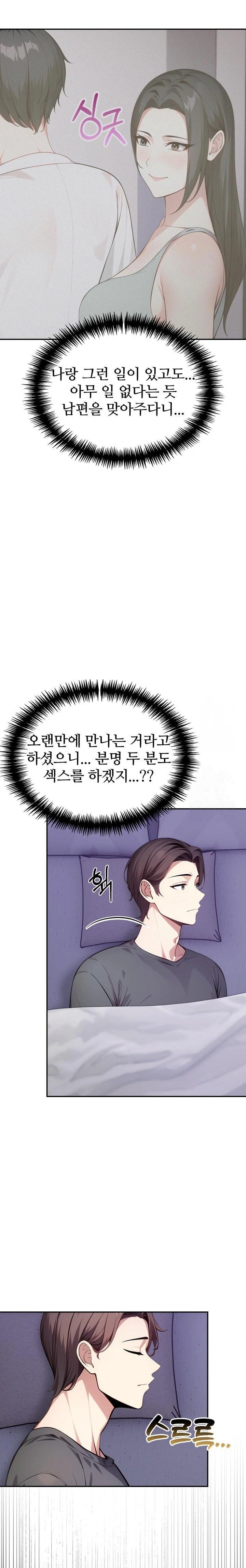 The Glamorous Married Woman Next Door Raw Chapter 5 - Page 5