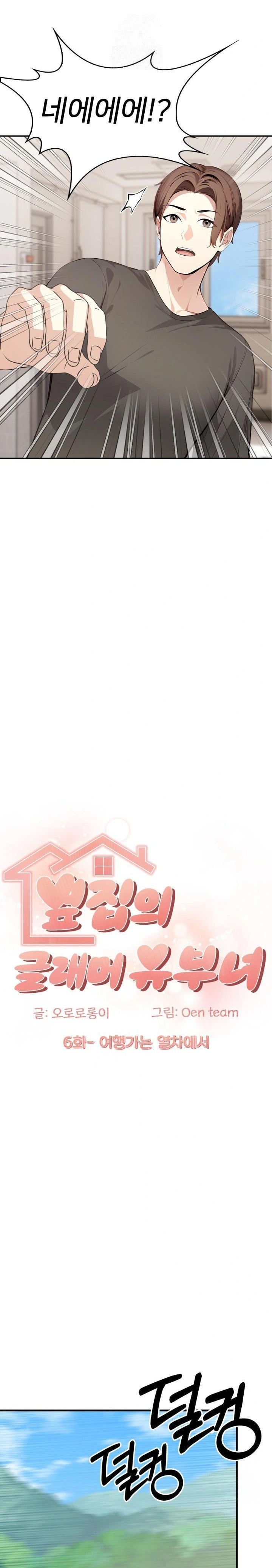 The Glamorous Married Woman Next Door Raw Chapter 6 - Page 2