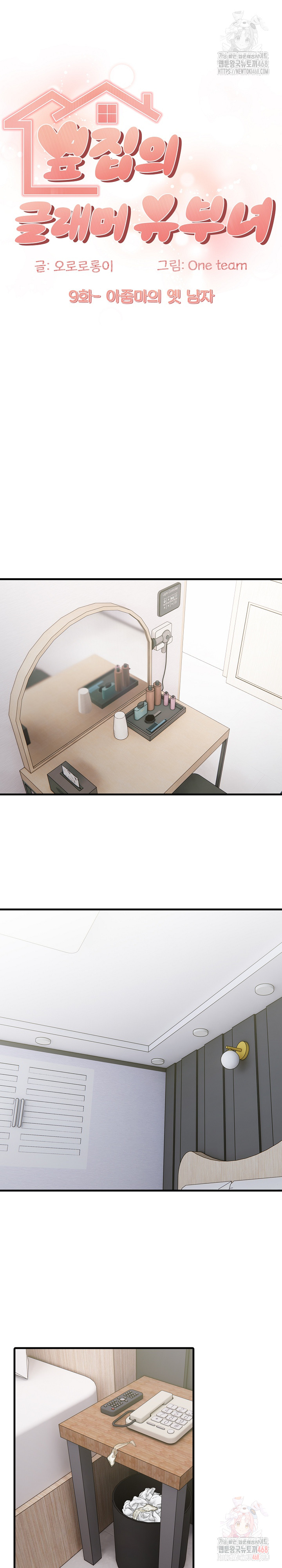 The Glamorous Married Woman Next Door Raw Chapter 9 - Page 2