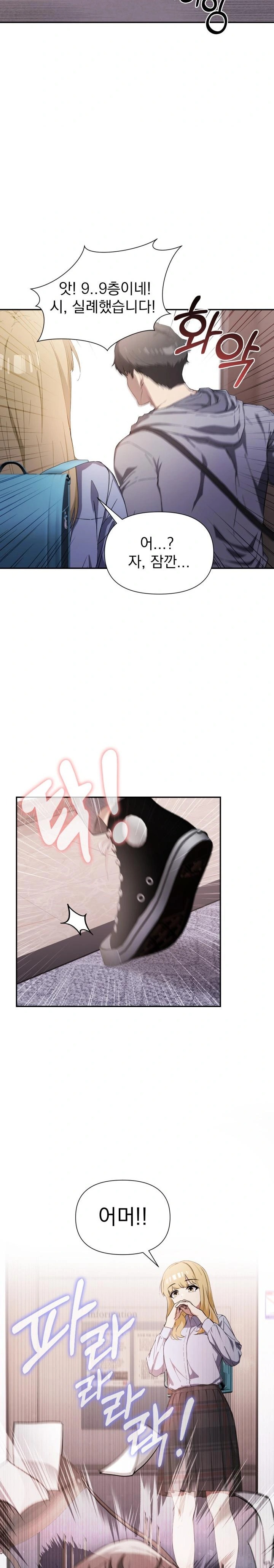 The Director Next Door Raw Chapter 1 - Page 17