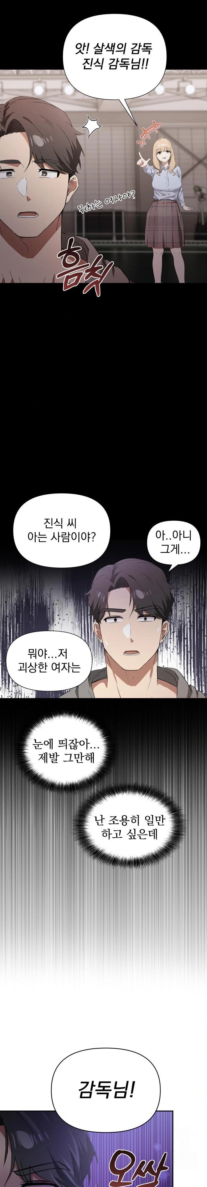 The Director Next Door Raw Chapter 1 - Page 25