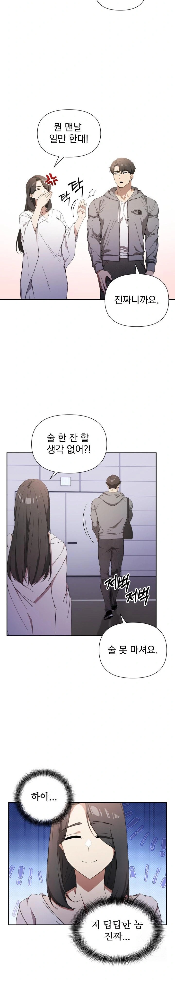 The Director Next Door Raw Chapter 1 - Page 5