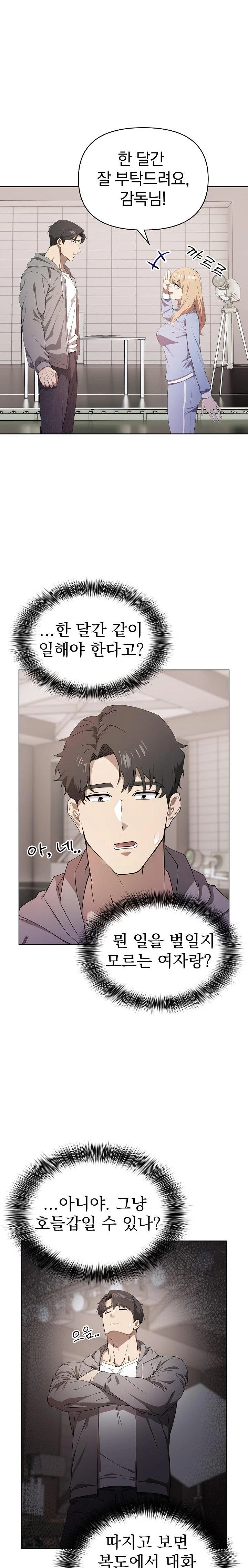 The Director Next Door Raw Chapter 2 - Page 4