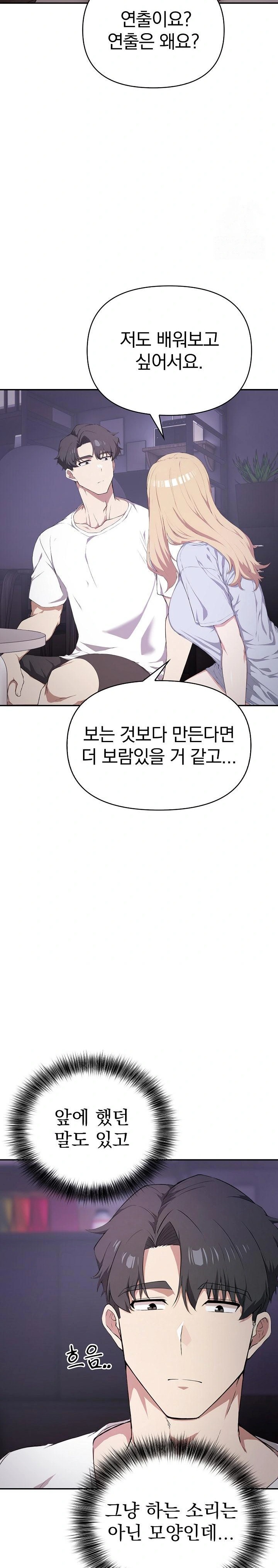 The Director Next Door Raw Chapter 3 - Page 14