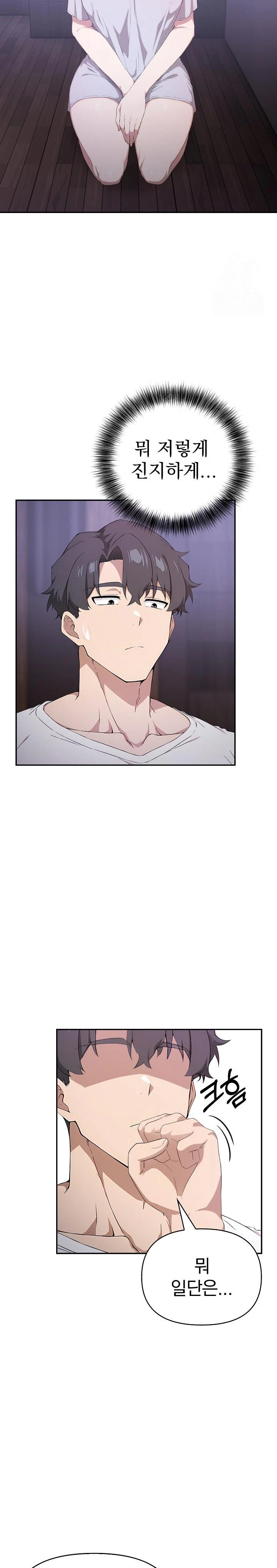 The Director Next Door Raw Chapter 3 - Page 16