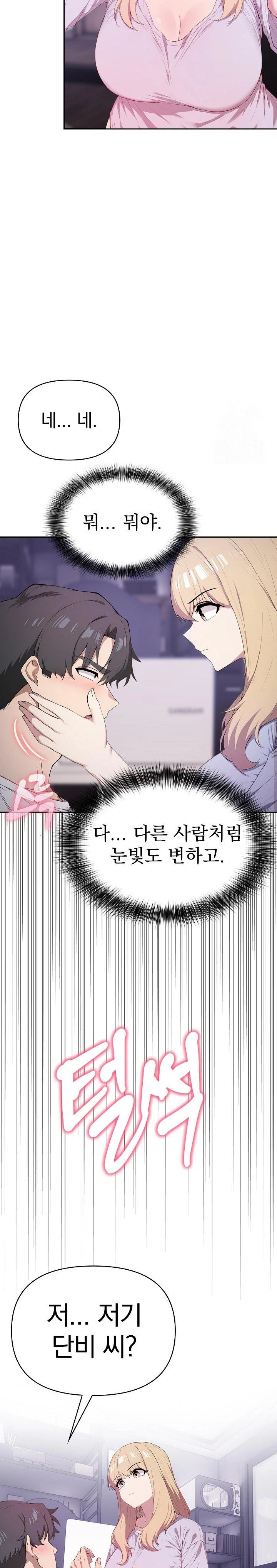 The Director Next Door Raw Chapter 3 - Page 23