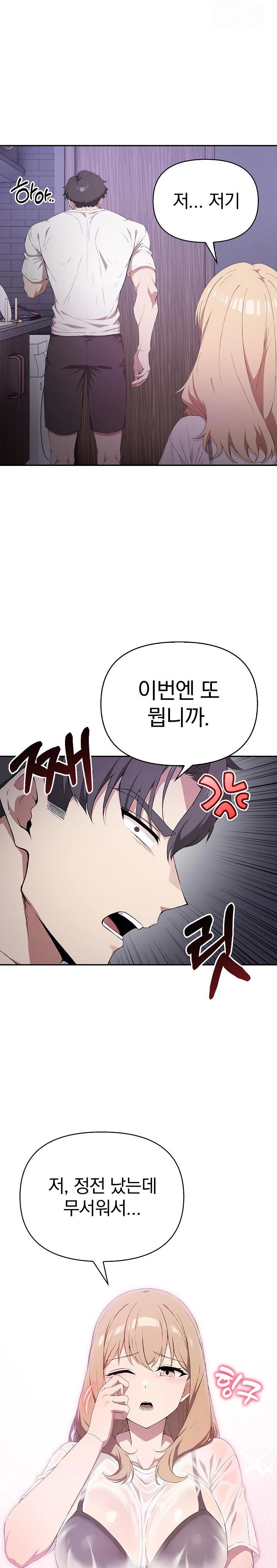 The Director Next Door Raw Chapter 3 - Page 4