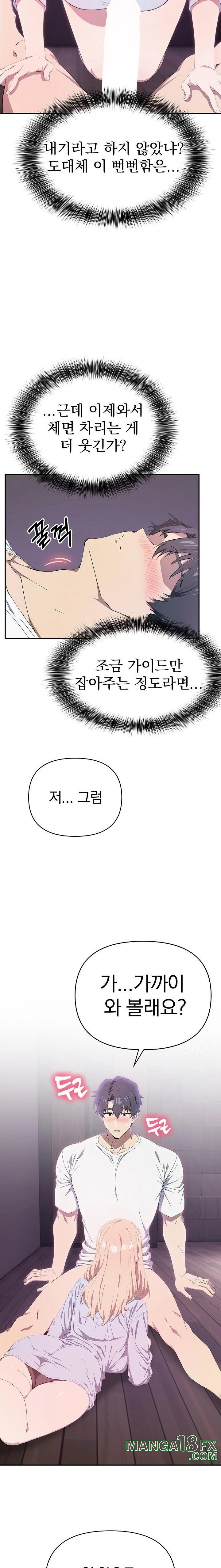 The Director Next Door Raw Chapter 4 - Page 14