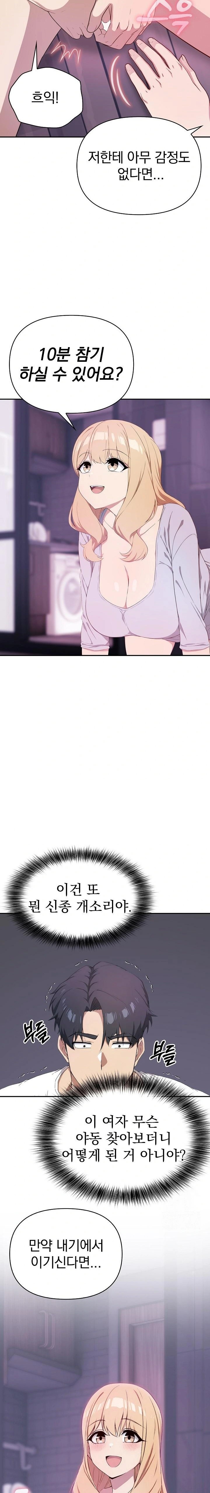 The Director Next Door Raw Chapter 4 - Page 5