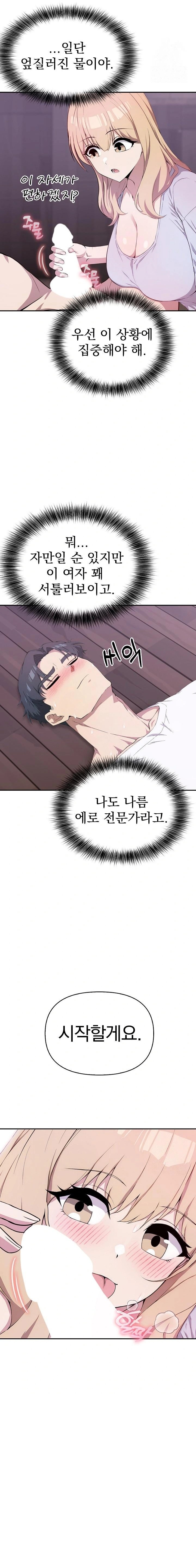 The Director Next Door Raw Chapter 4 - Page 9