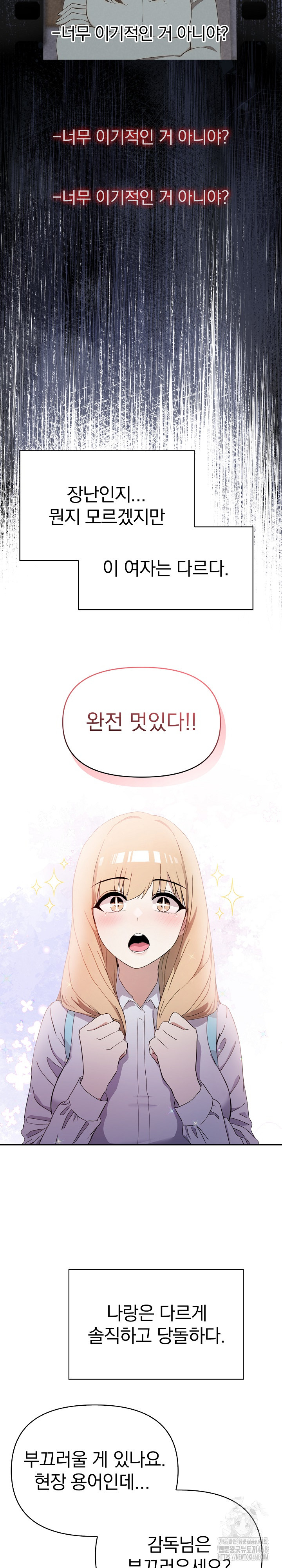 The Director Next Door Raw Chapter 5 - Page 11