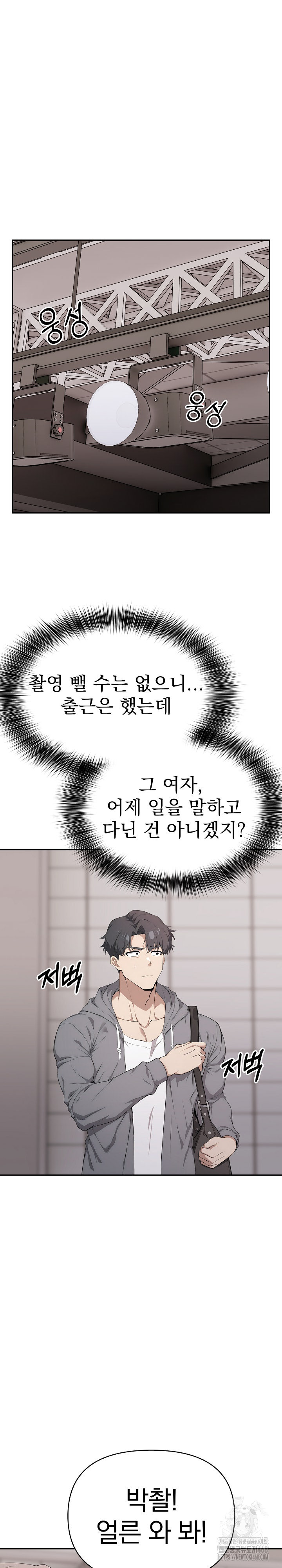 The Director Next Door Raw Chapter 5 - Page 13