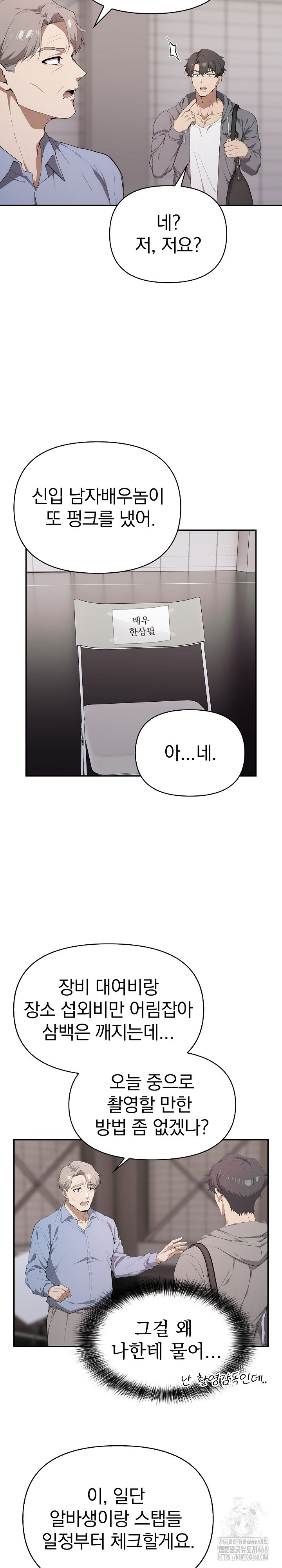 The Director Next Door Raw Chapter 5 - Page 14