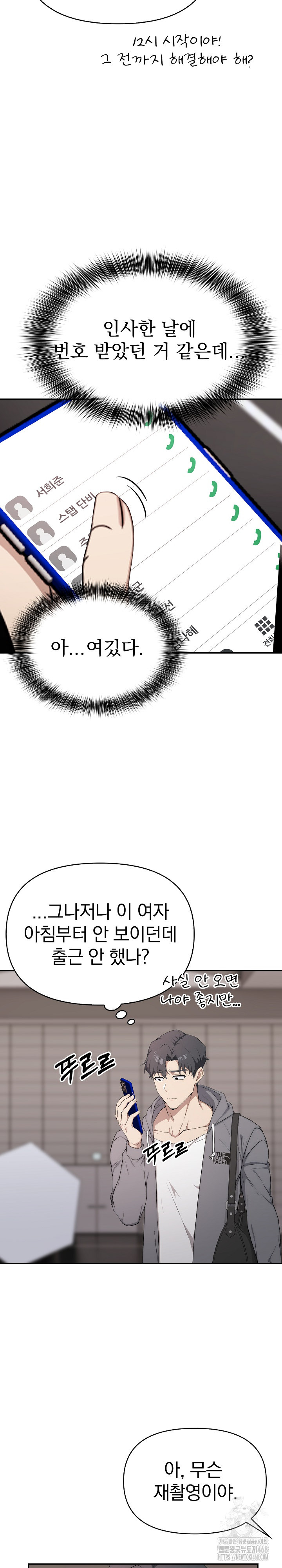 The Director Next Door Raw Chapter 5 - Page 15