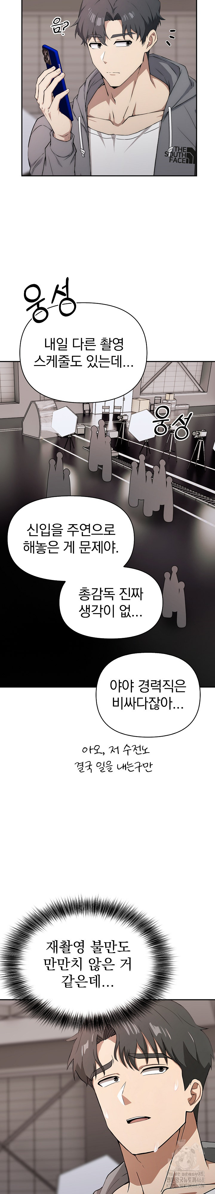 The Director Next Door Raw Chapter 5 - Page 16