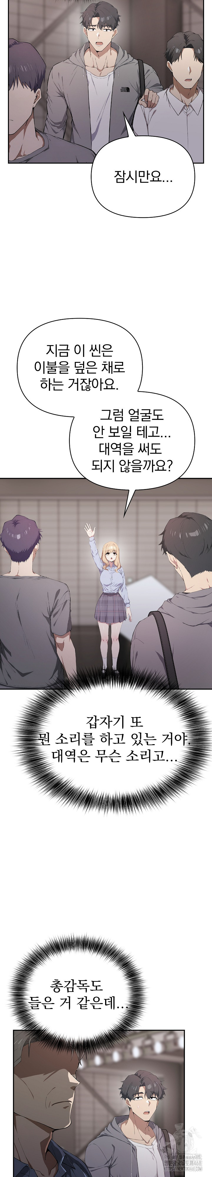 The Director Next Door Raw Chapter 5 - Page 18