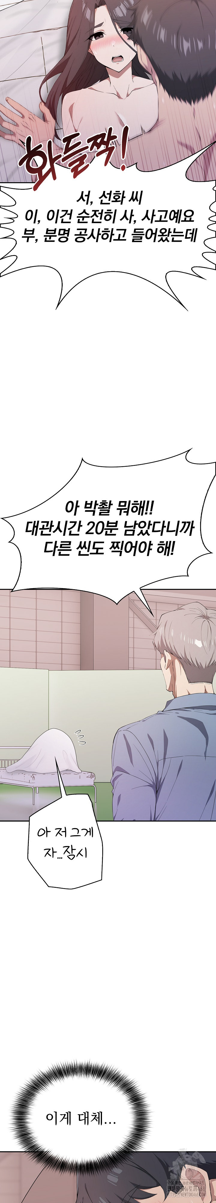 The Director Next Door Raw Chapter 5 - Page 29