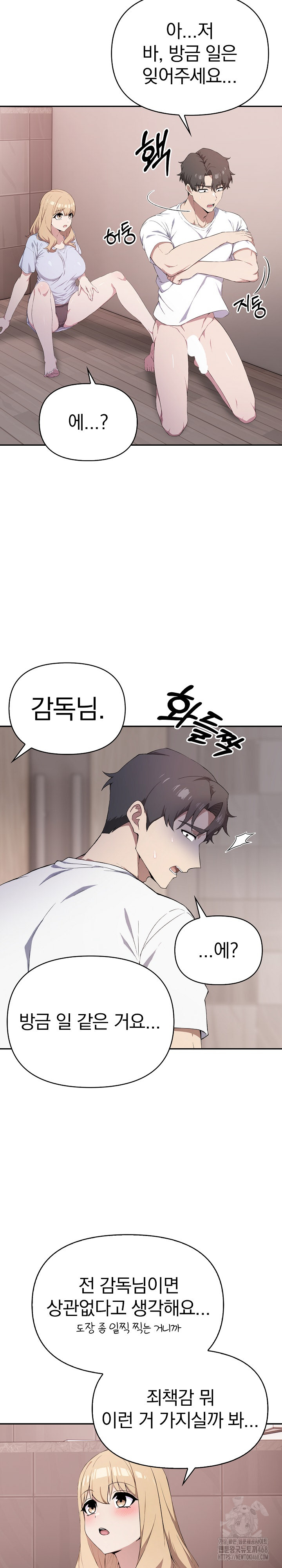 The Director Next Door Raw Chapter 5 - Page 5