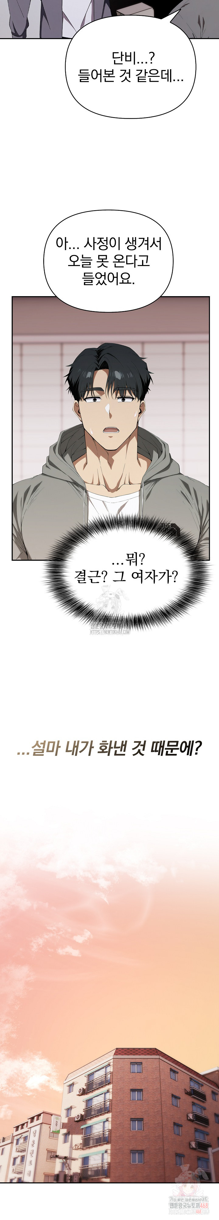 The Director Next Door Raw Chapter 7 - Page 17