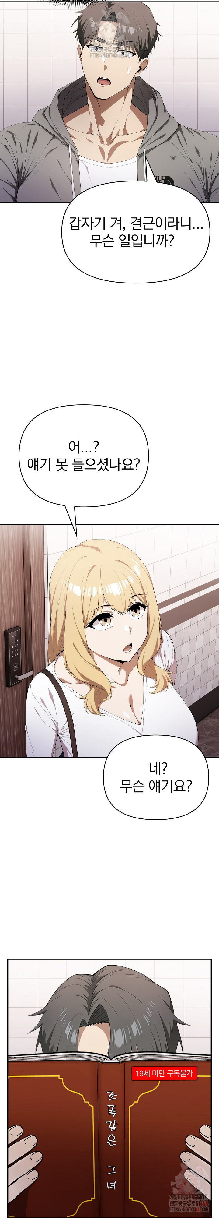 The Director Next Door Raw Chapter 7 - Page 20