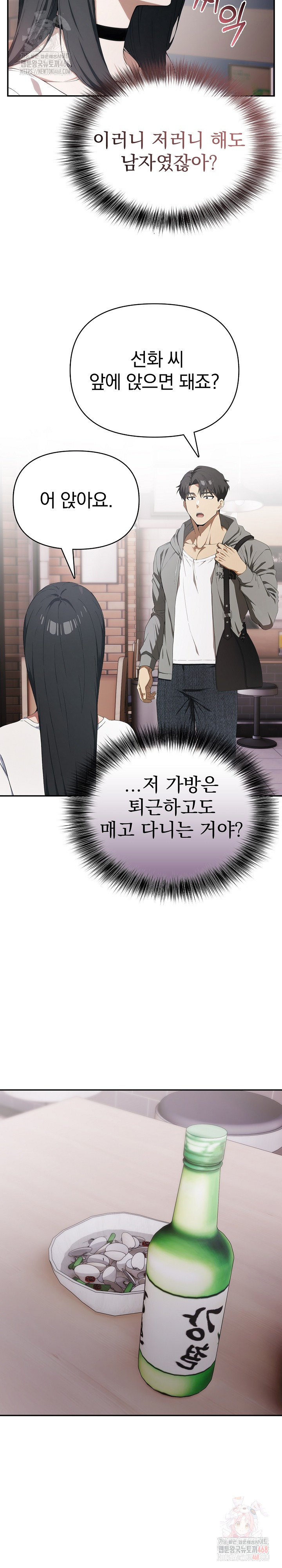 The Director Next Door Raw Chapter 7 - Page 3