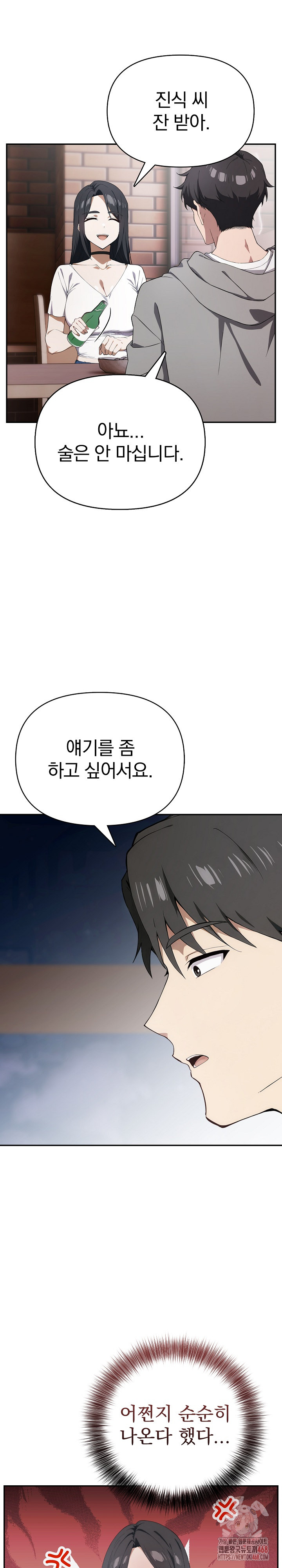 The Director Next Door Raw Chapter 7 - Page 4