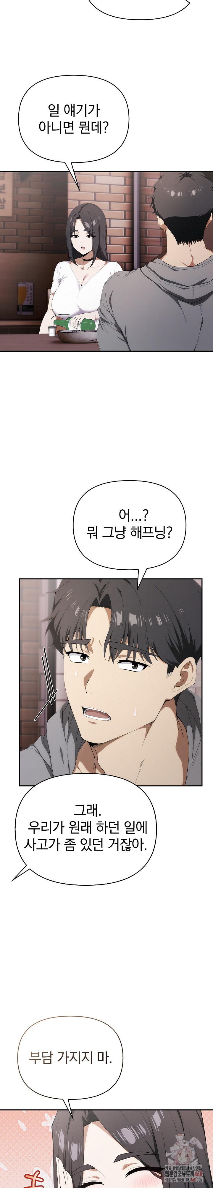 The Director Next Door Raw Chapter 7 - Page 6