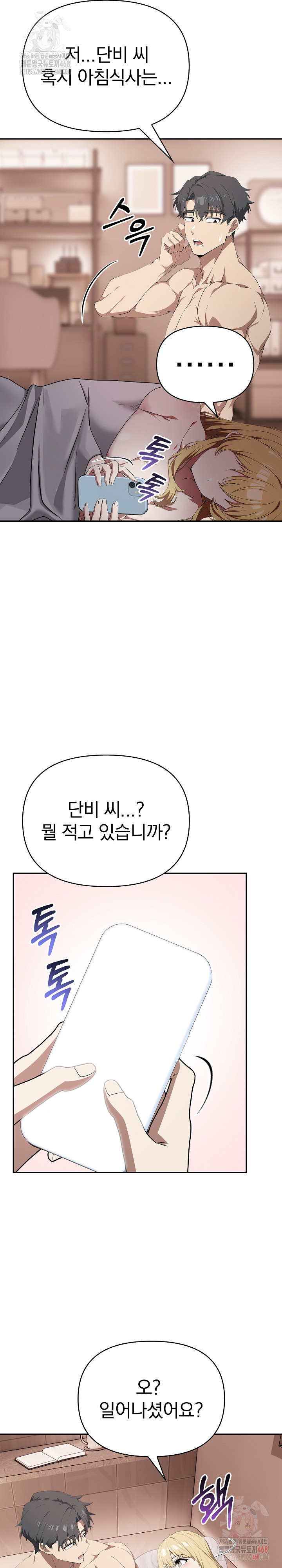 The Director Next Door Raw Chapter 9 - Page 22