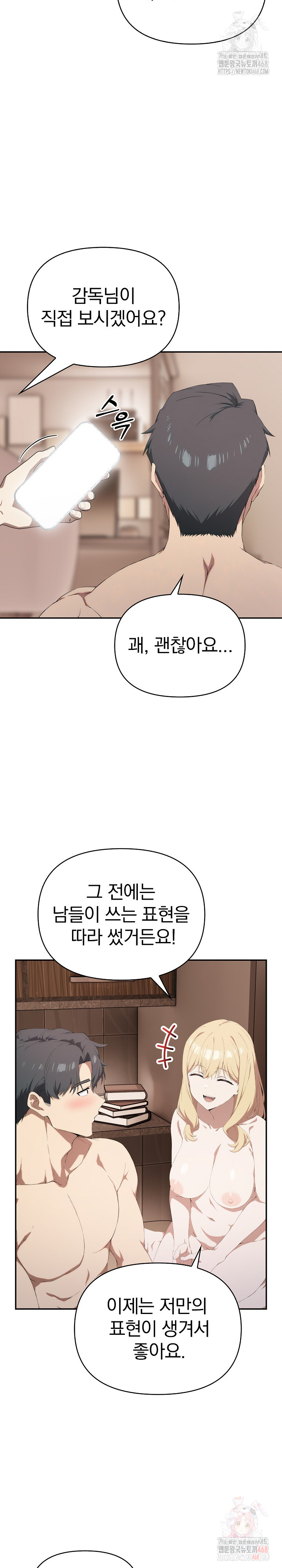 The Director Next Door Raw Chapter 9 - Page 24