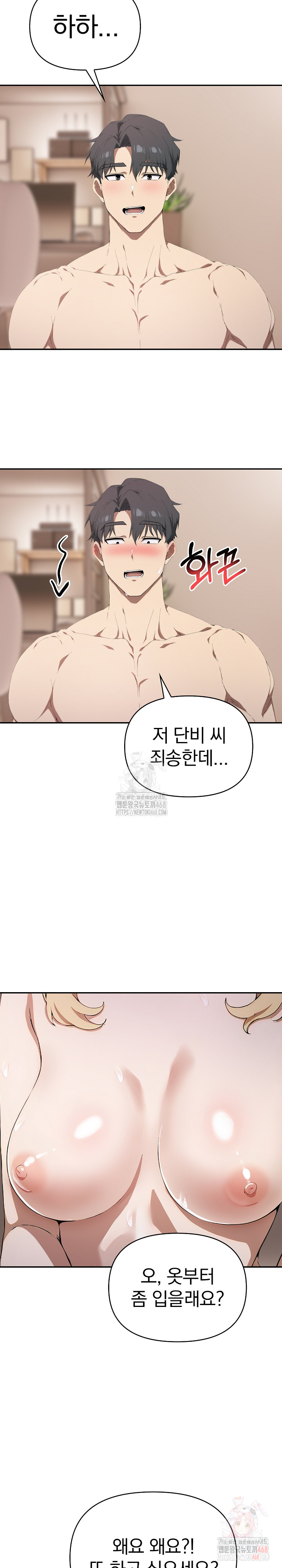 The Director Next Door Raw Chapter 9 - Page 25