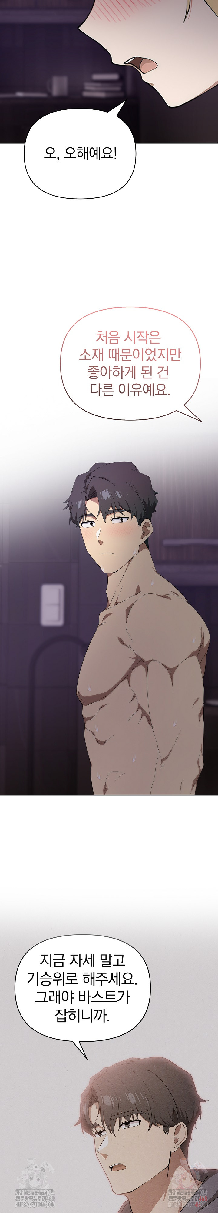 The Director Next Door Raw Chapter 9 - Page 6