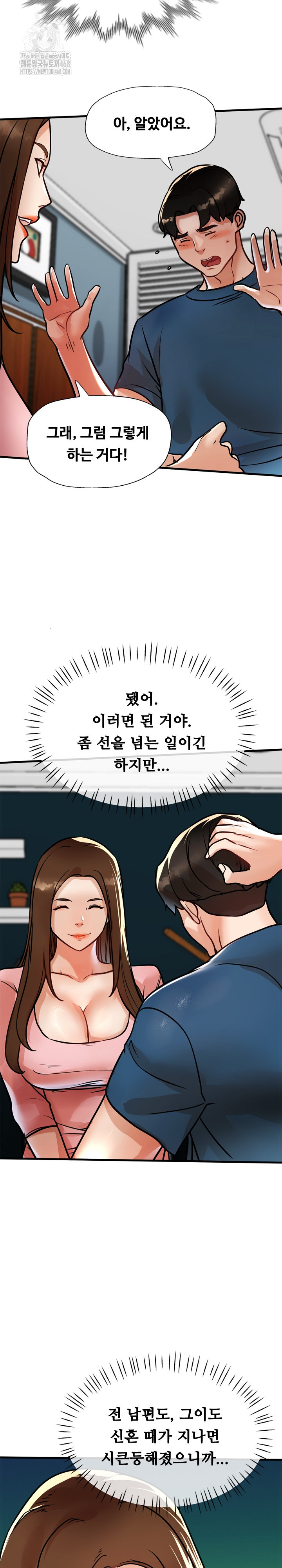 My Stepmom is My Friend's Mom Raw Chapter 17 - Page 12