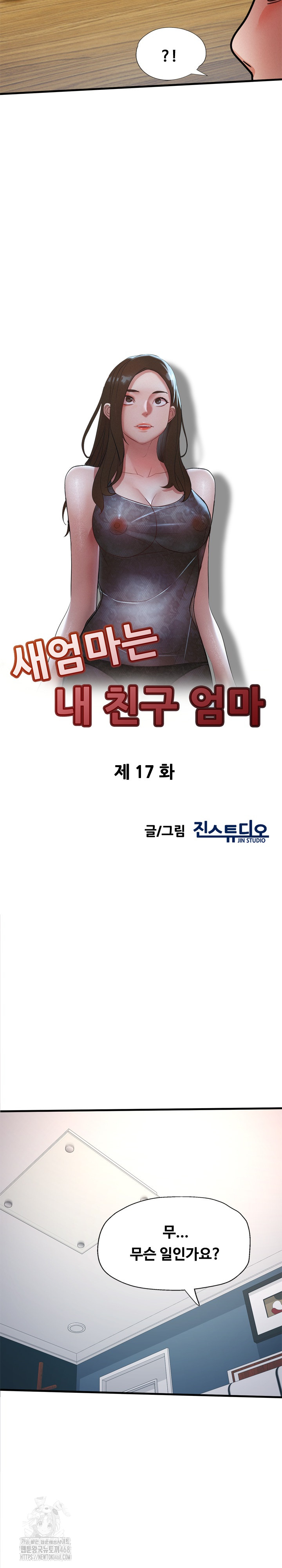 My Stepmom is My Friend's Mom Raw Chapter 17 - Page 4